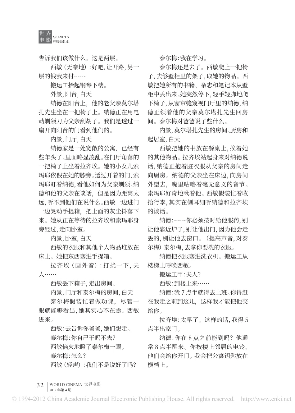 《纳德和西敏：一次别离》_第4页