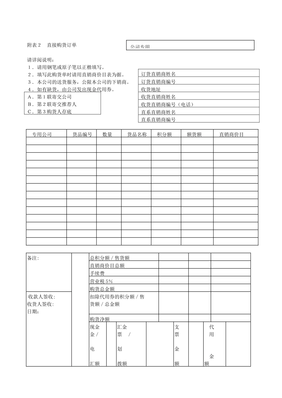 直接购货订单_第1页