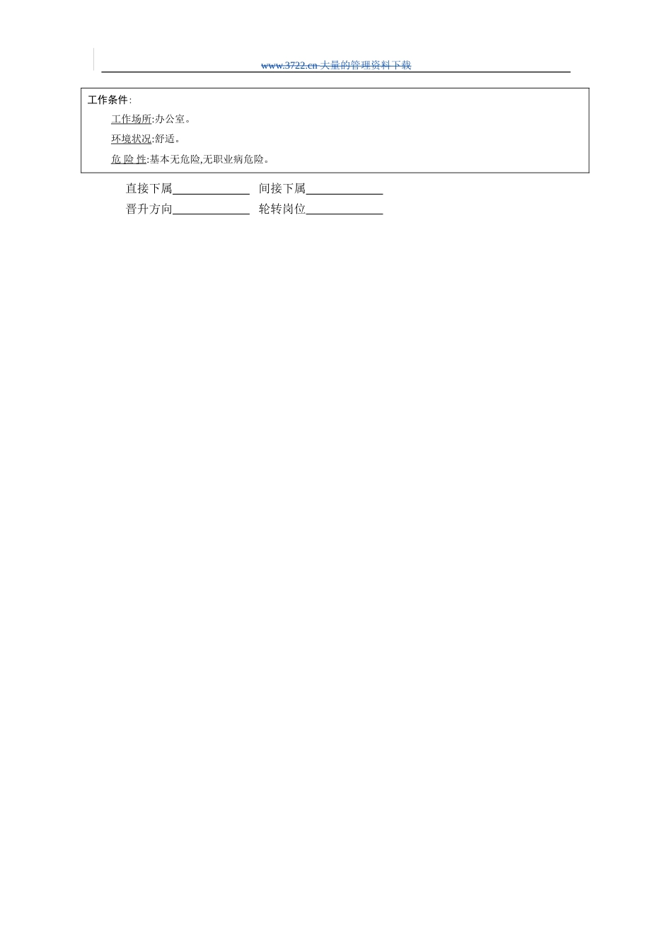 职位说明书：电气工程师_第2页