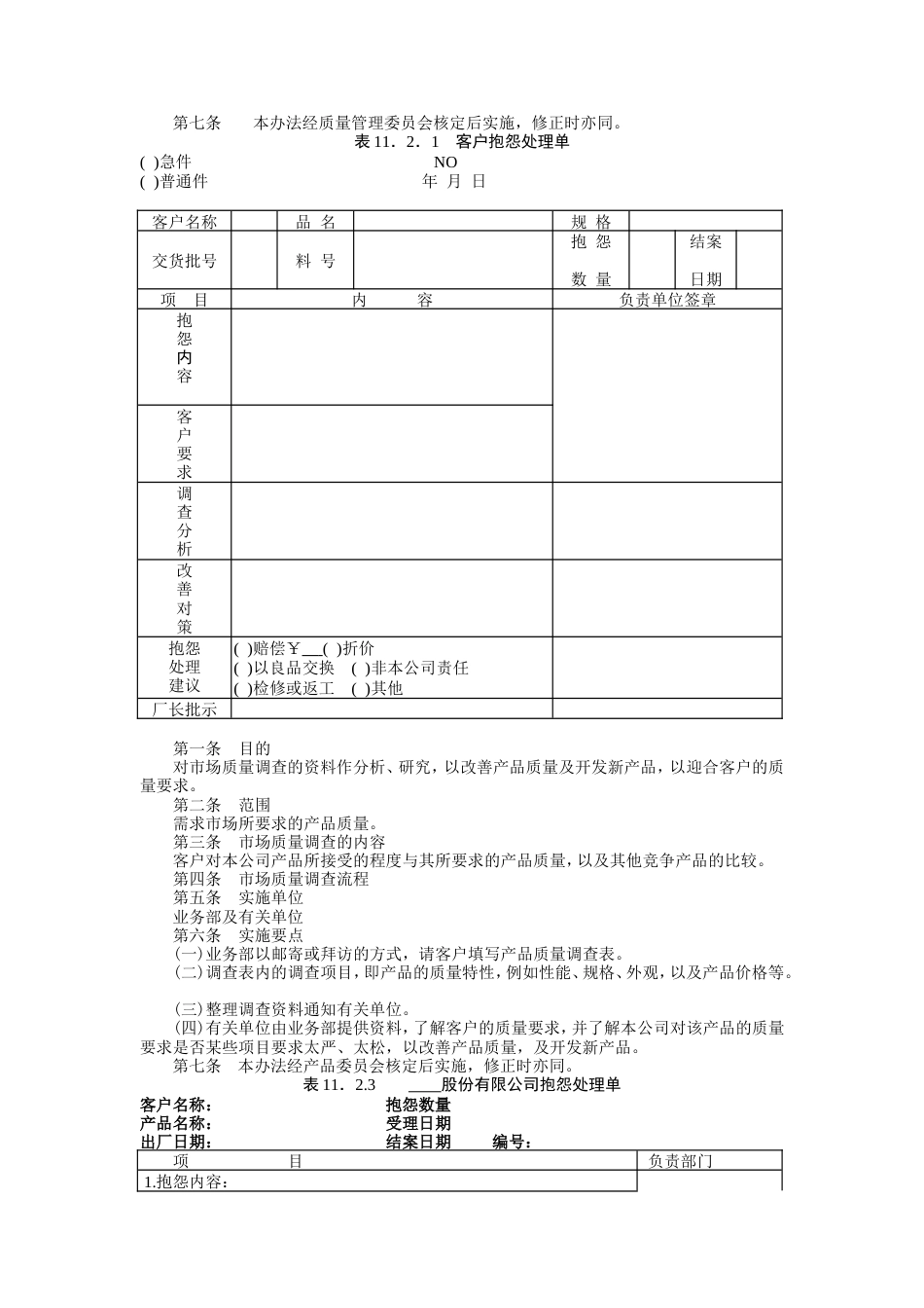 质量管理办法_第3页