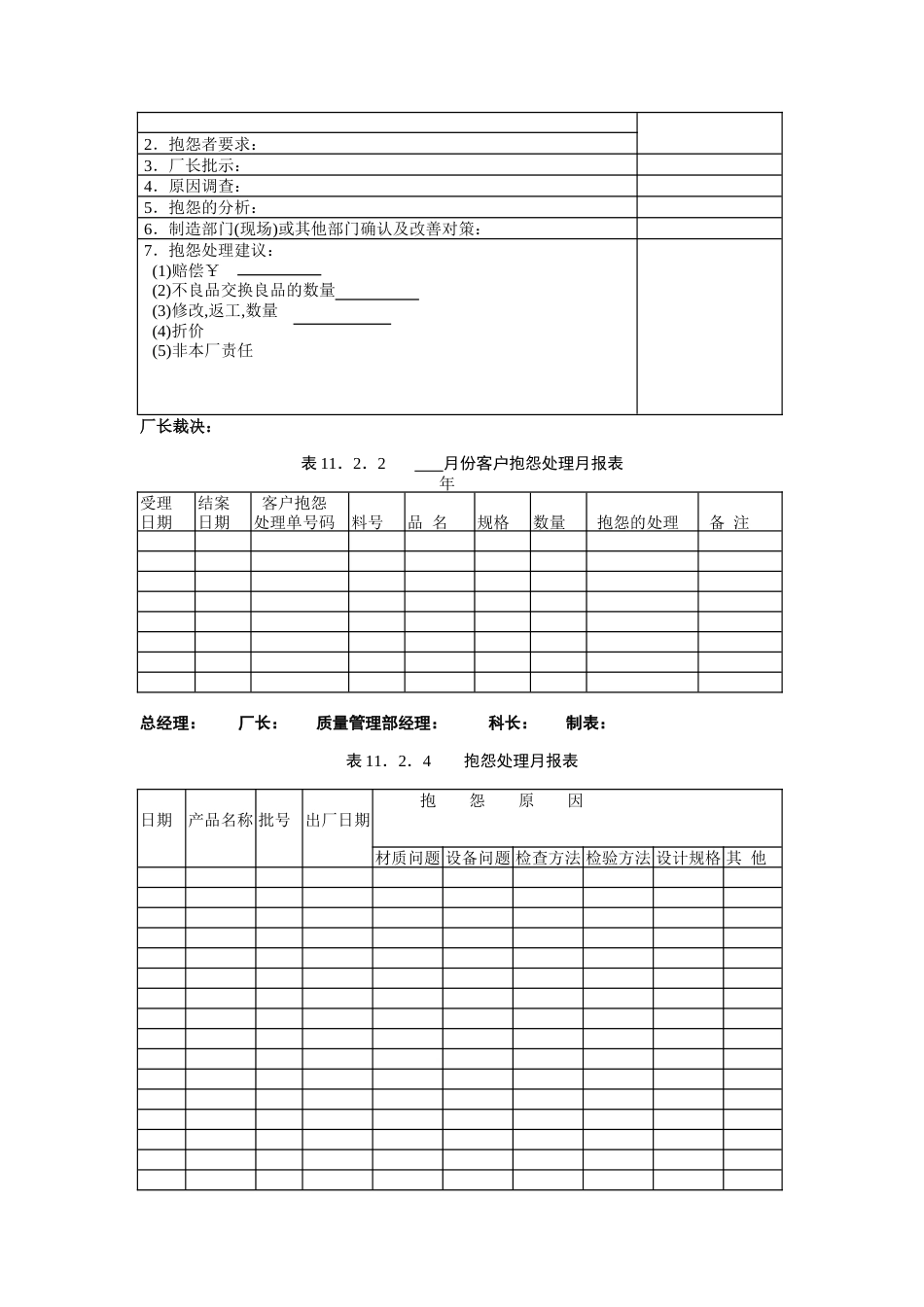 质量管理办法_第4页