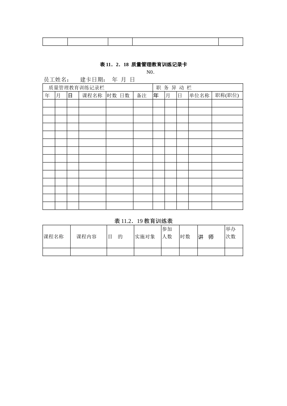 质量管理教育训练办法_第2页