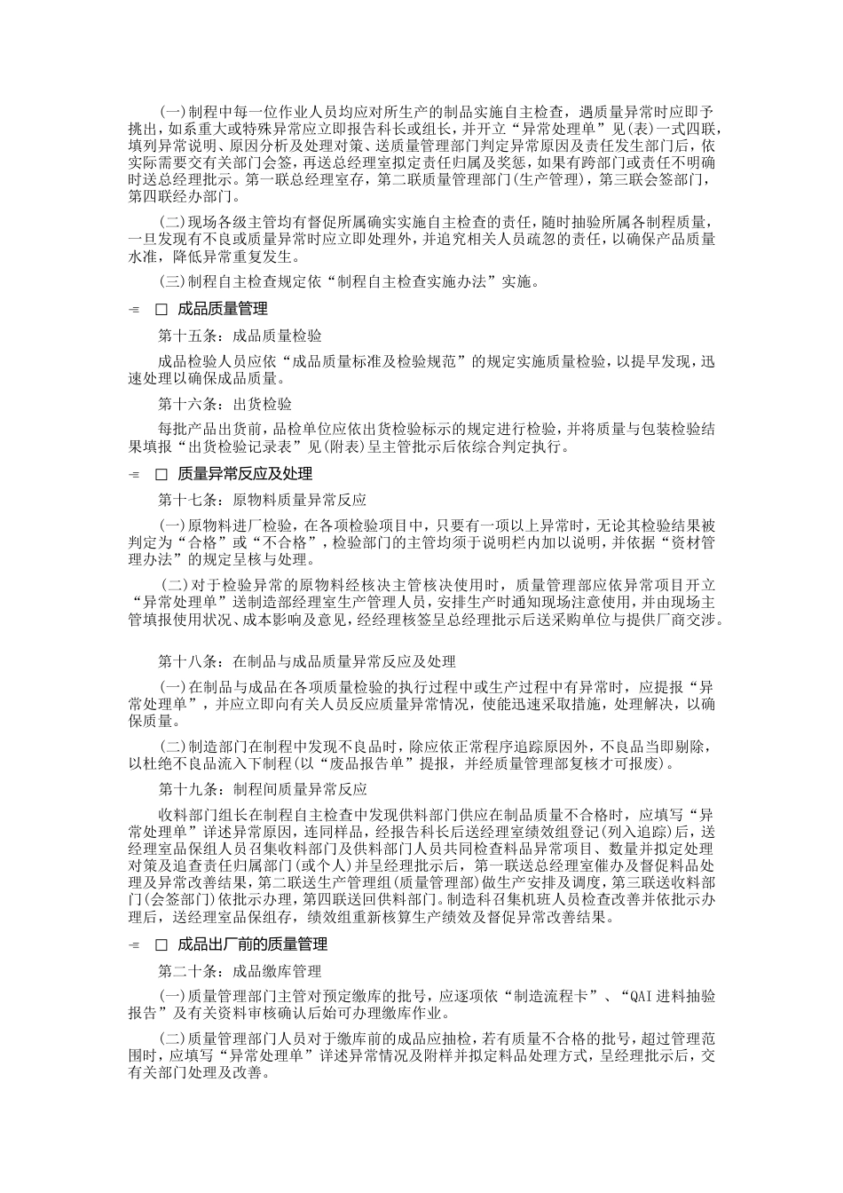 质量管理制度_第4页