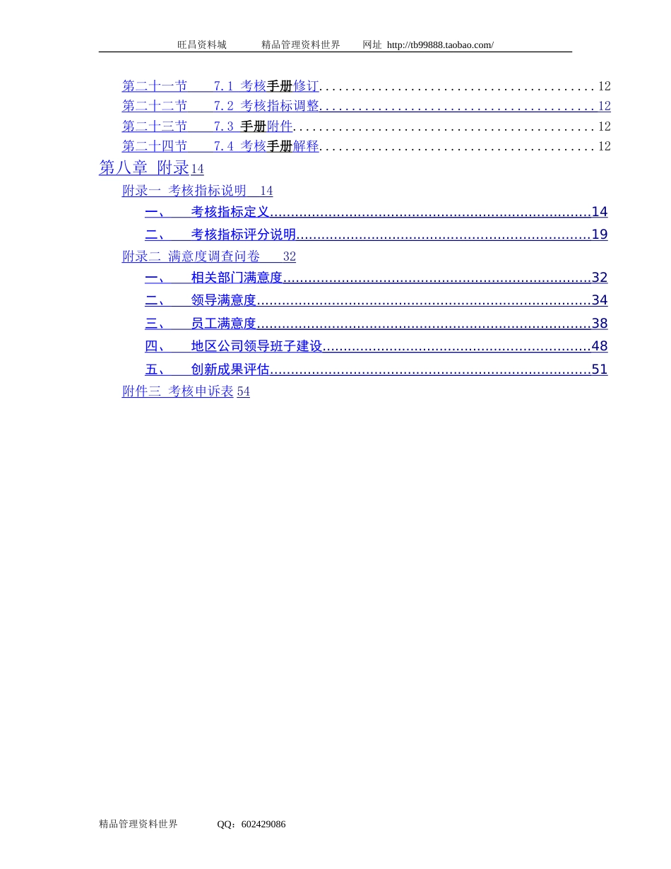 中海地产总部—员工考核手册_第2页