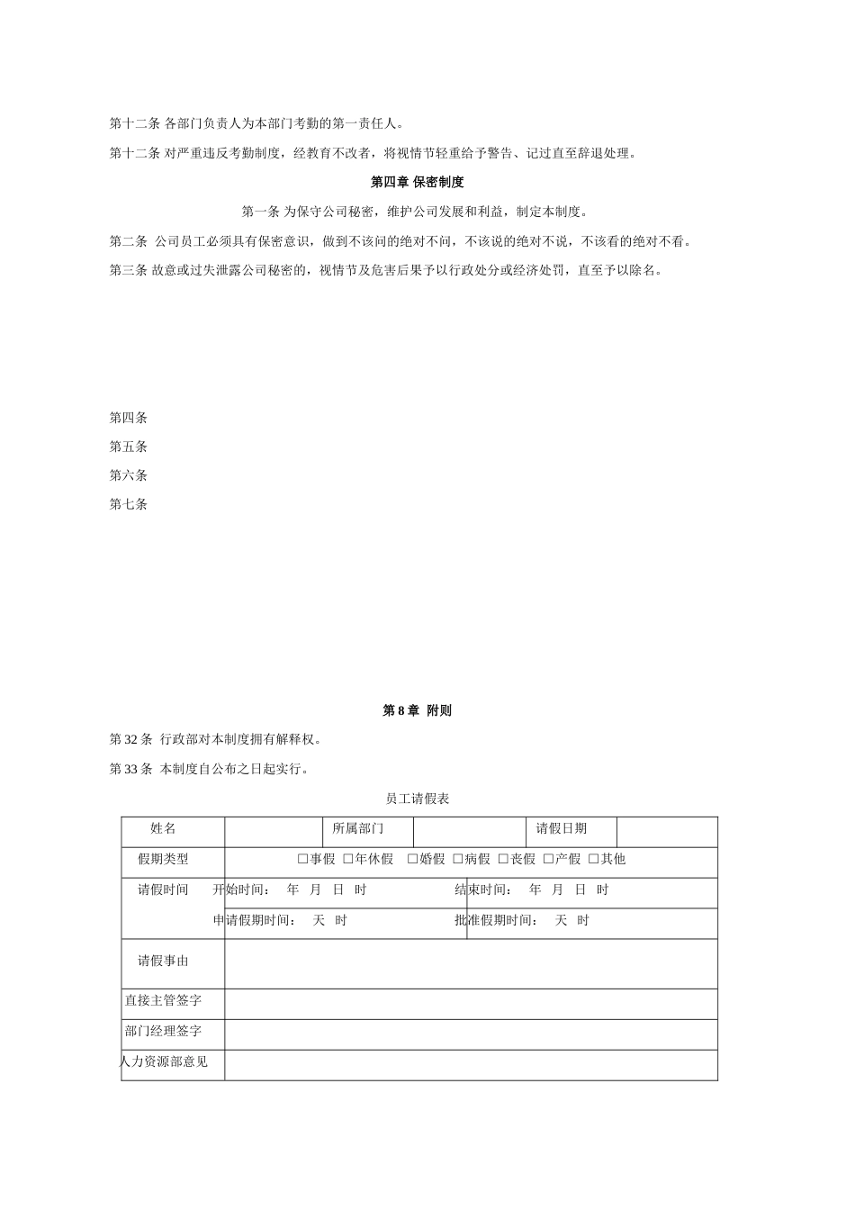 中小型企业通用办公司管理制度_第2页