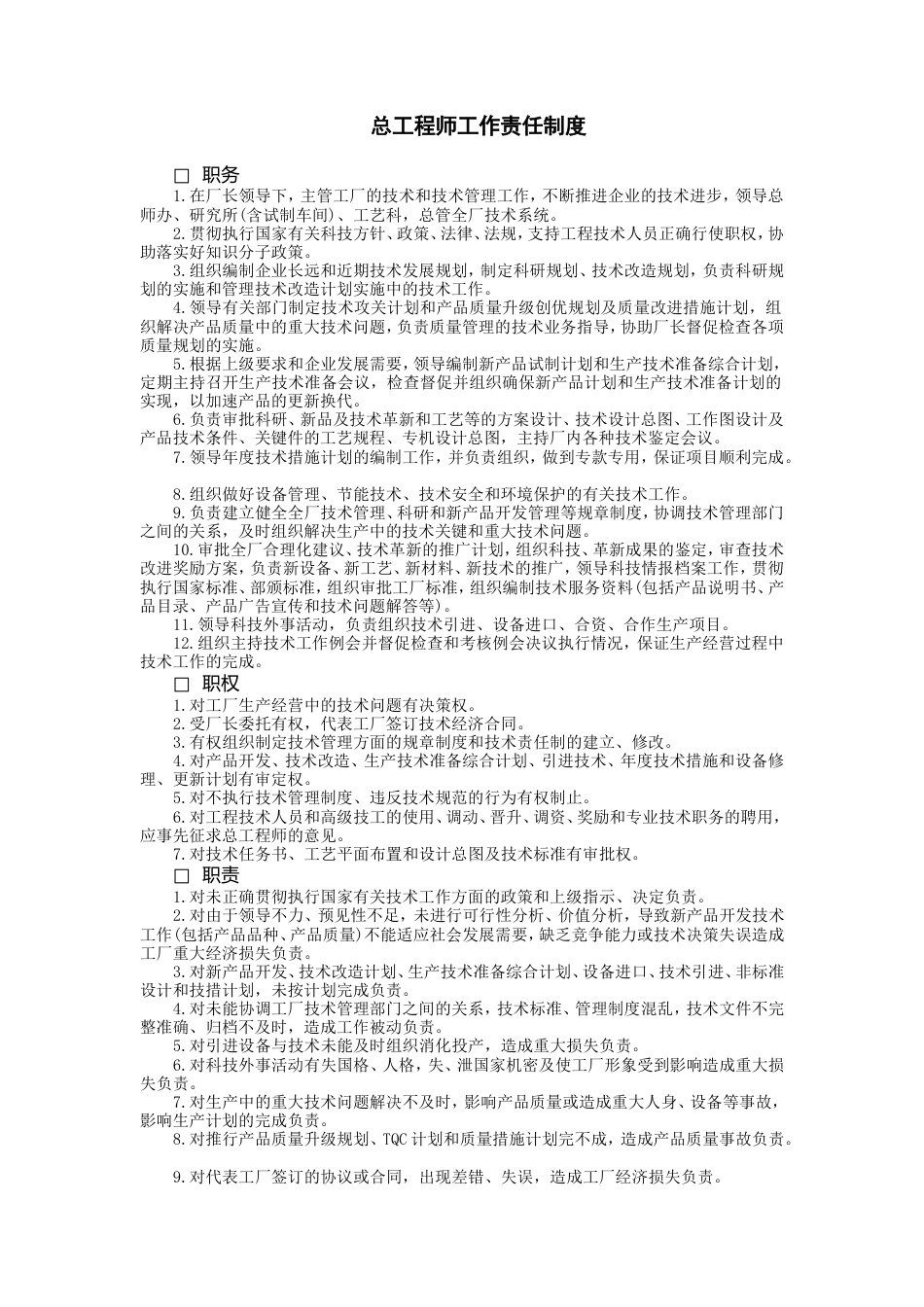 总工程师工作责任制度_第1页