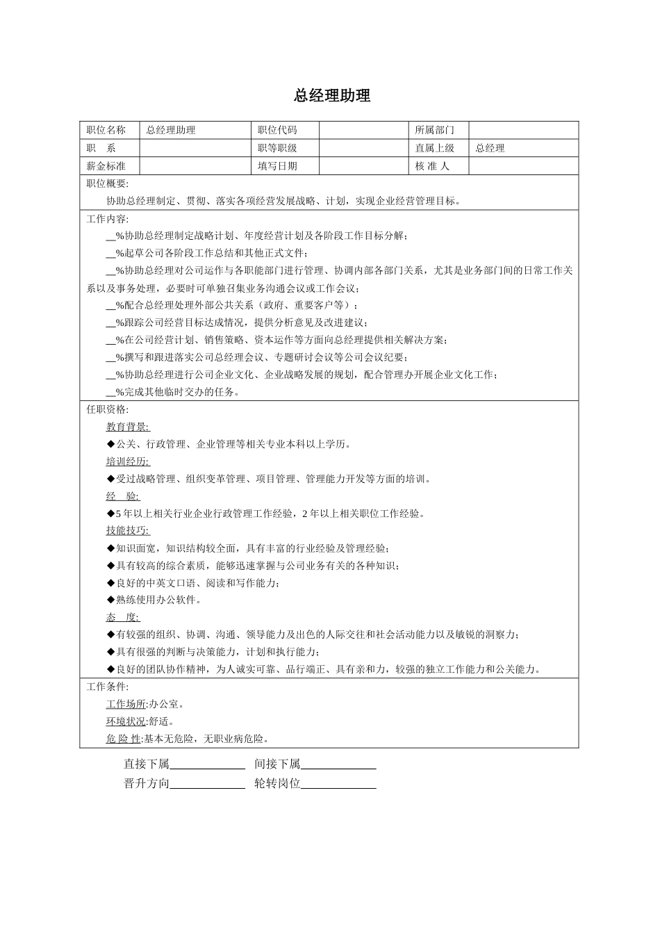 总经理助理_第1页