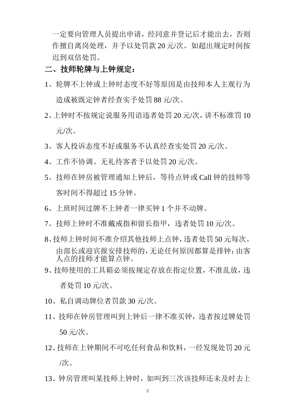 足疗技师管理制度_第2页