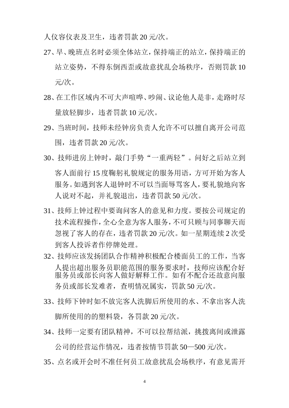 足疗技师管理制度_第4页