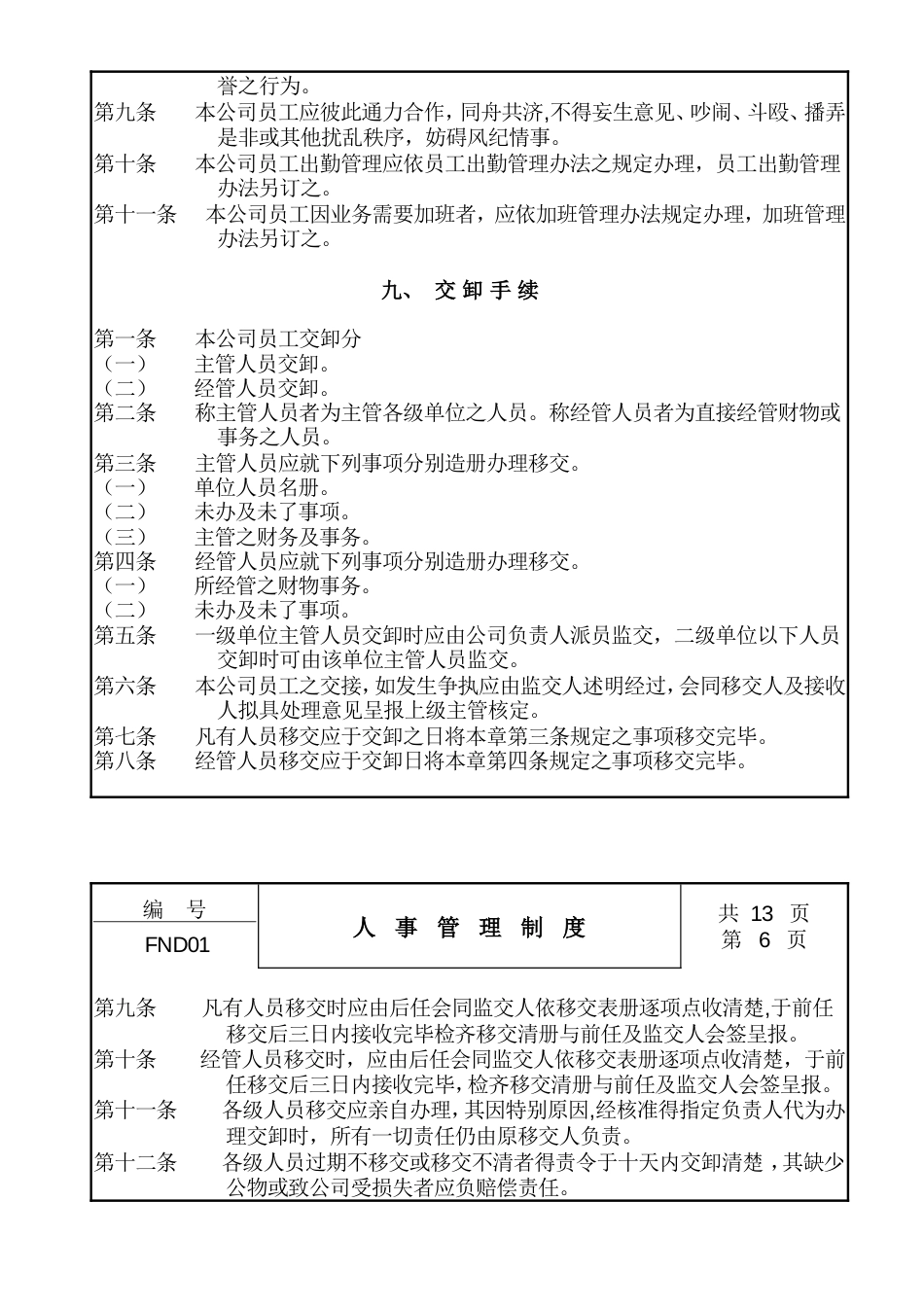 01人事管理制度_第5页