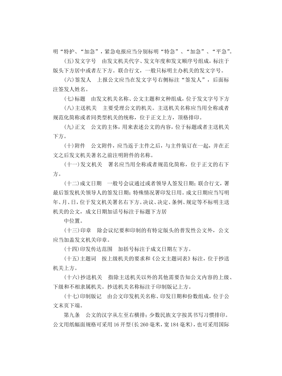 3. 中国共产党机关公文处理条例_第3页