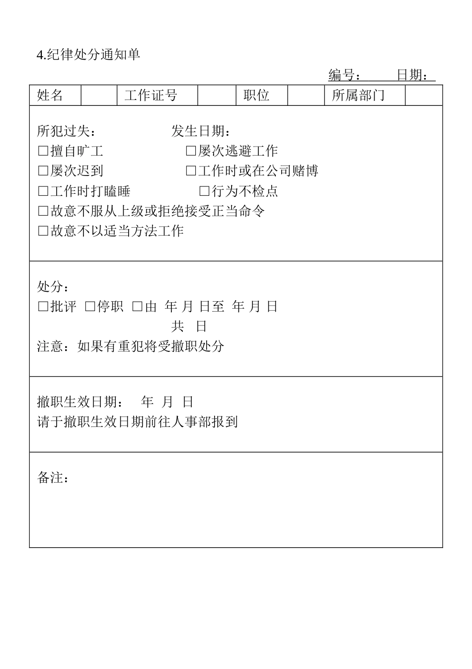 3.纪律处分通知单_第1页