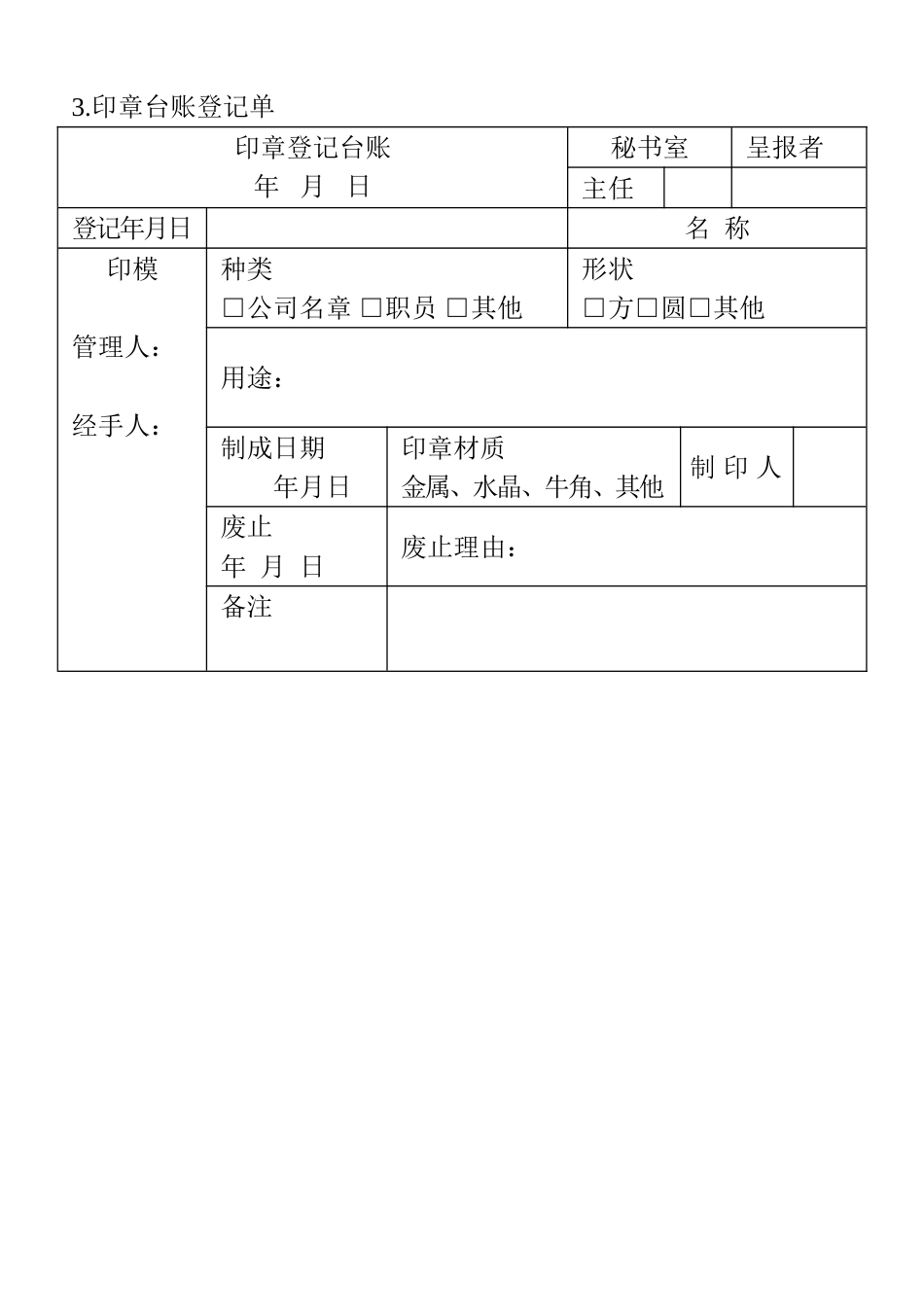 3.印章台账登记单_第1页