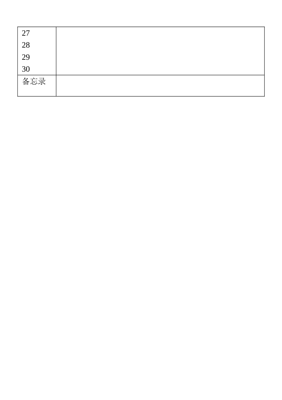 04.日程表_第2页