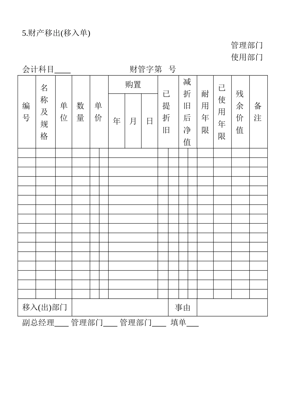 05.财产移出(移入单)_第1页