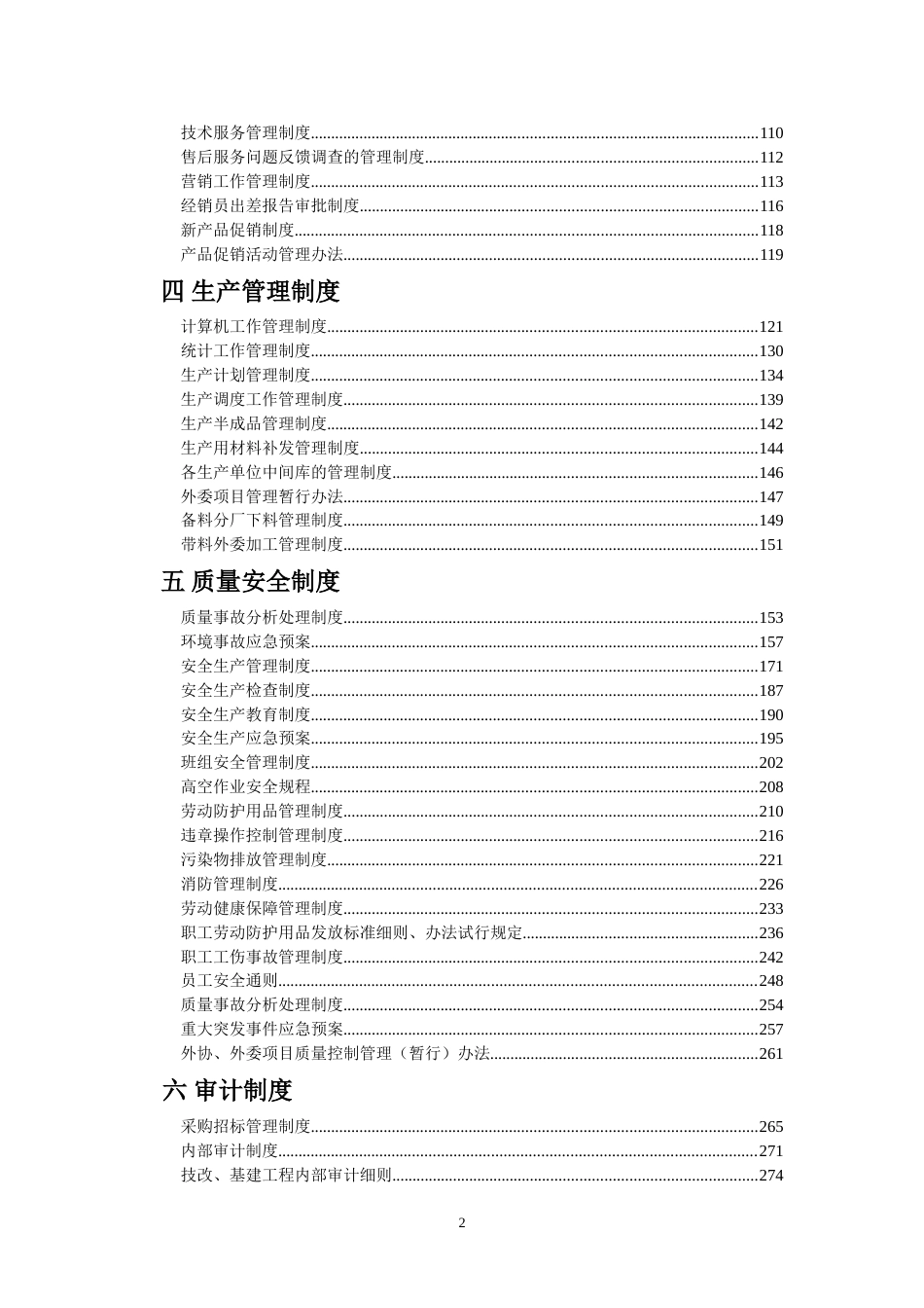 5、企业管理制度汇编(650页)_第2页