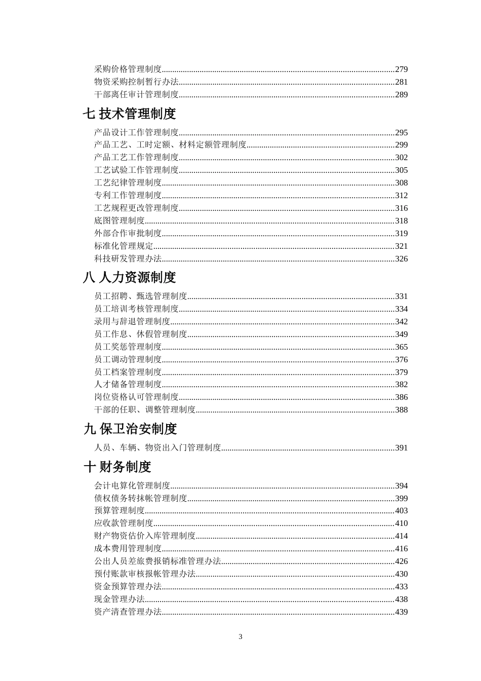 5、企业管理制度汇编(650页)_第3页