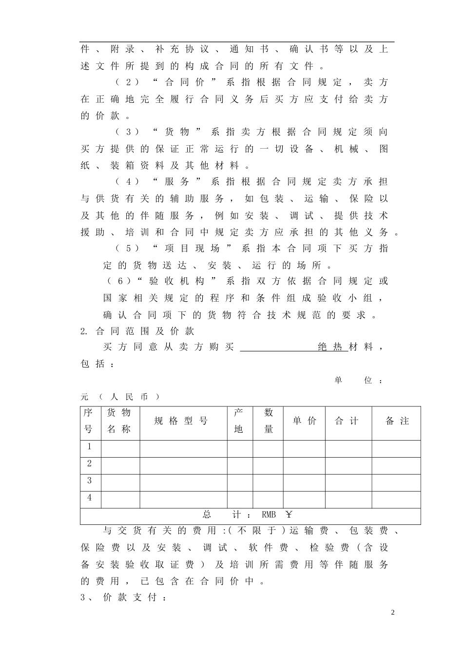 5采购合同范本_第3页