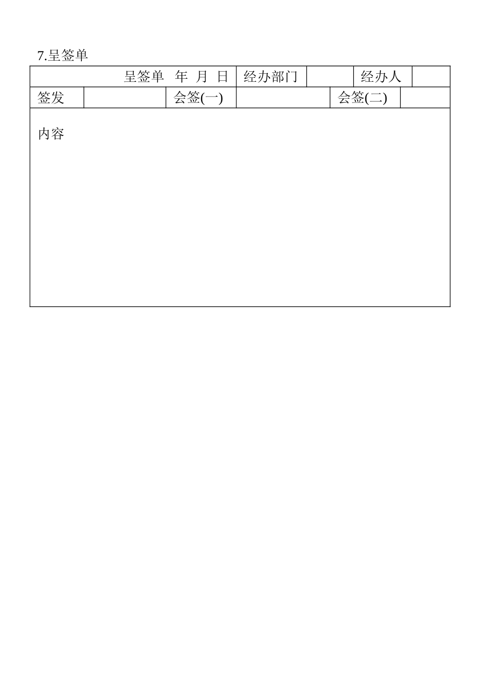 07.呈签单_第1页