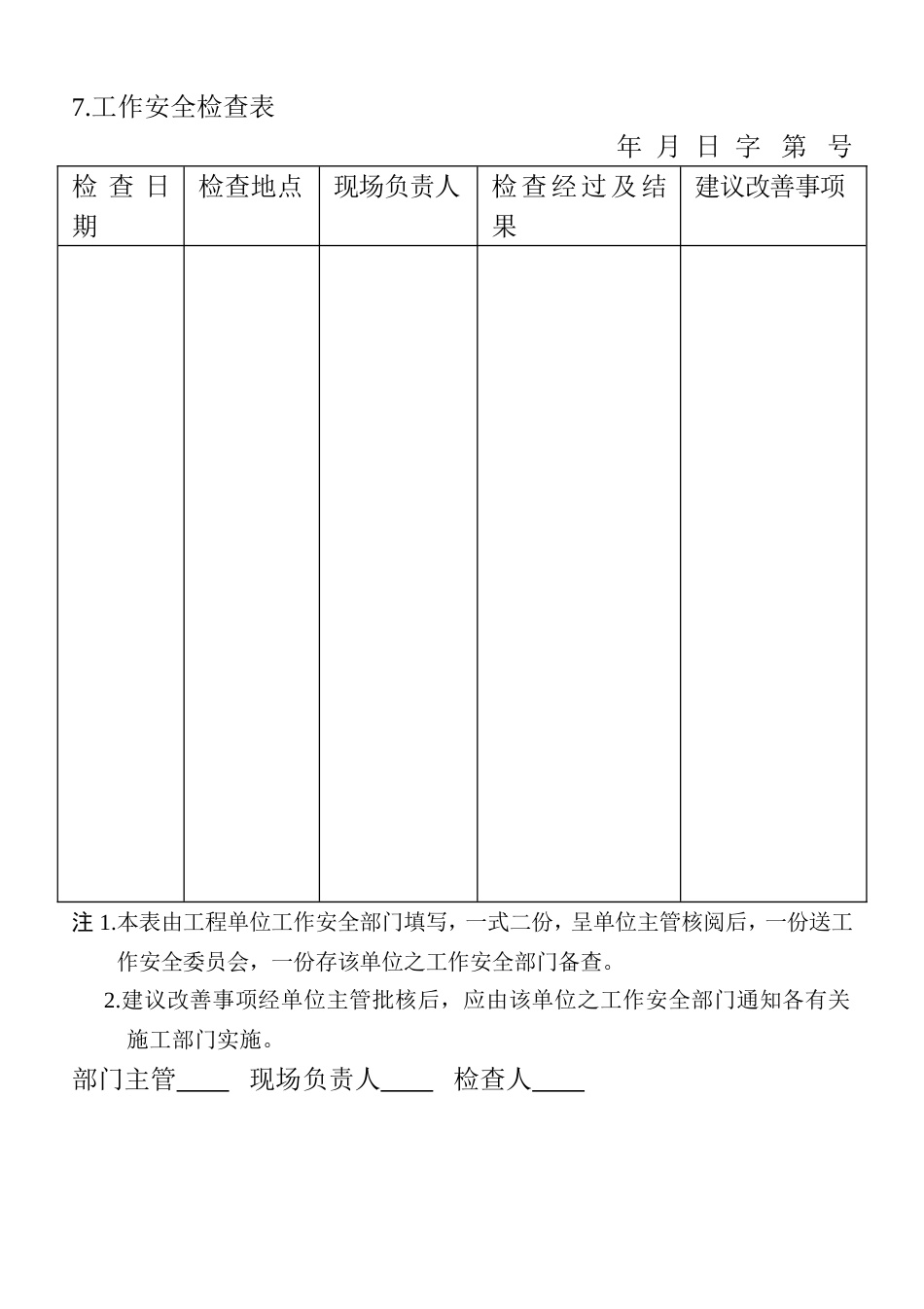 07.工作安全检查表_第1页