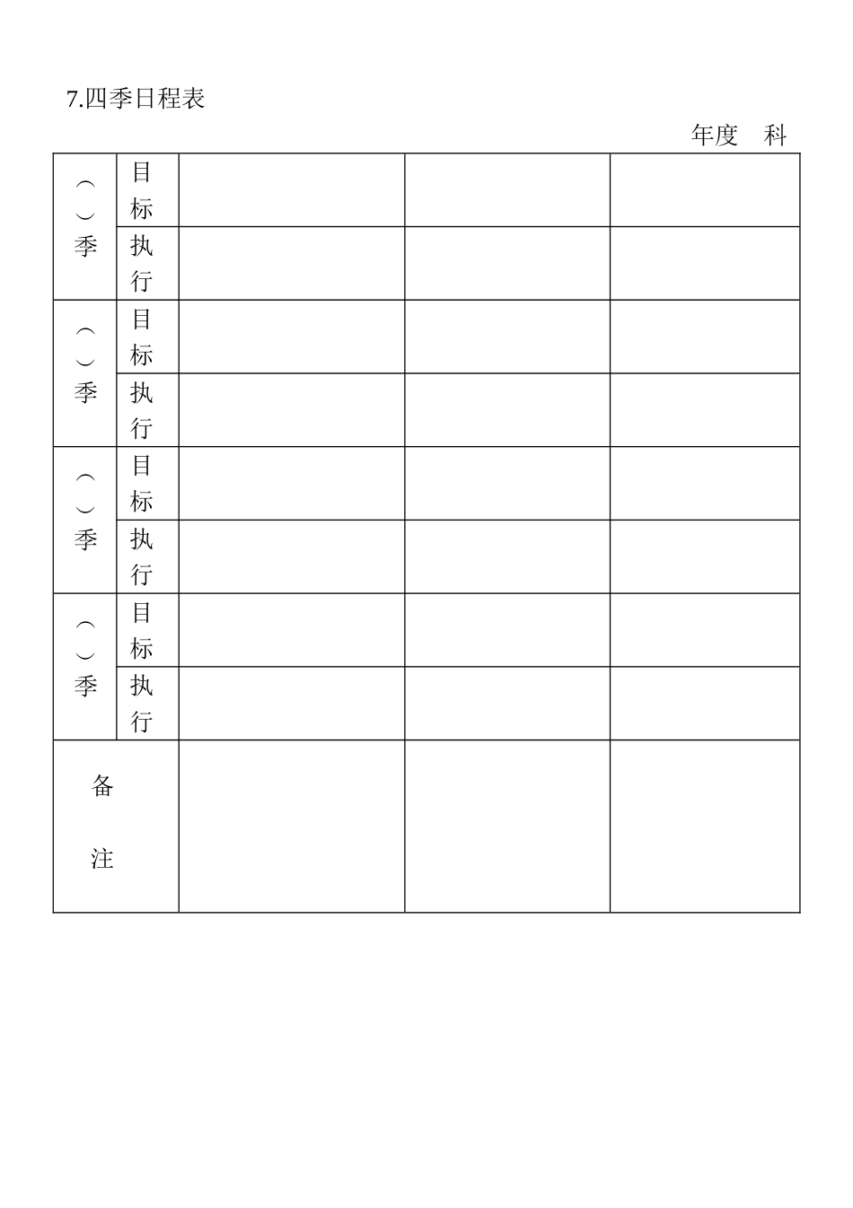 07.四季日程表_第1页