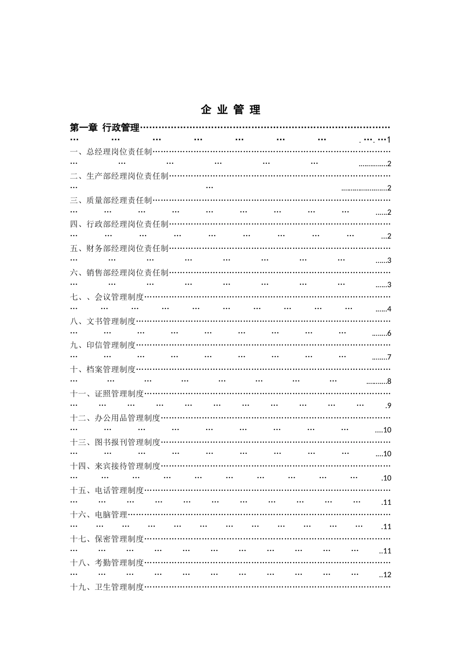 10、企业管理制度封面（7页）_第4页