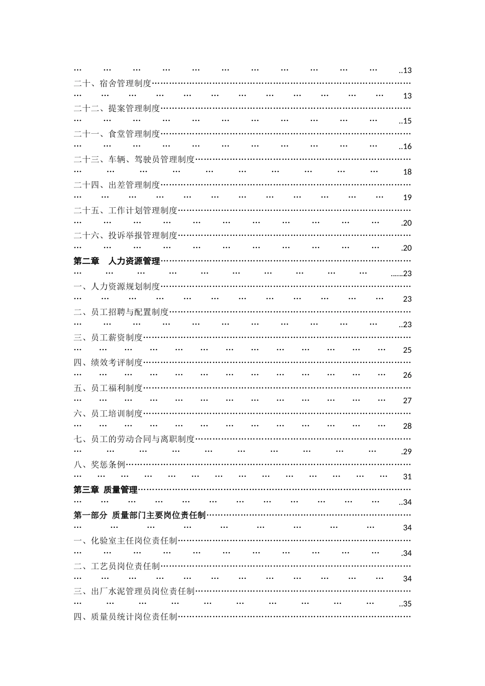 10、企业管理制度封面（7页）_第5页