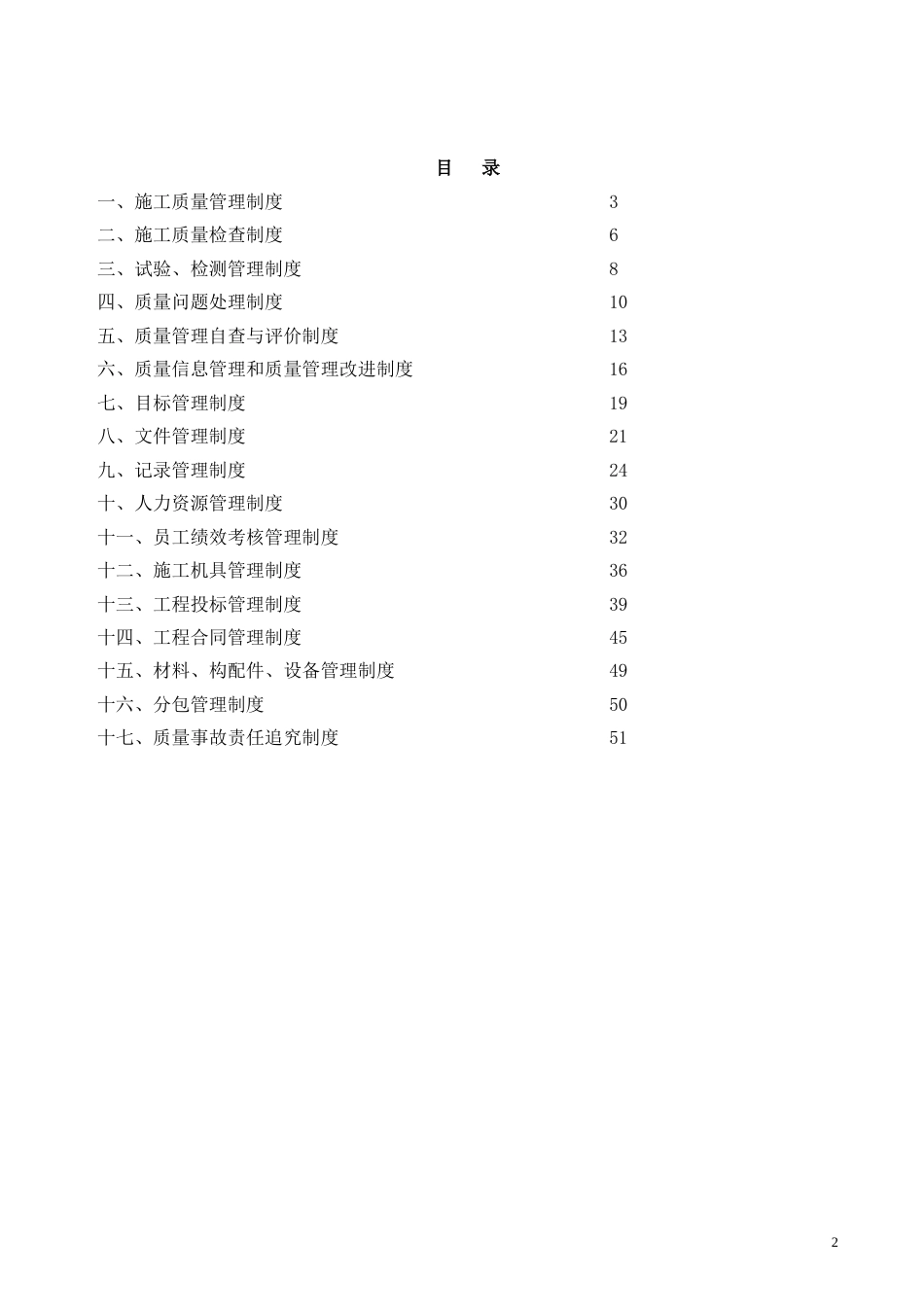 12、建筑施工企业管理制度汇编（51页）_第2页