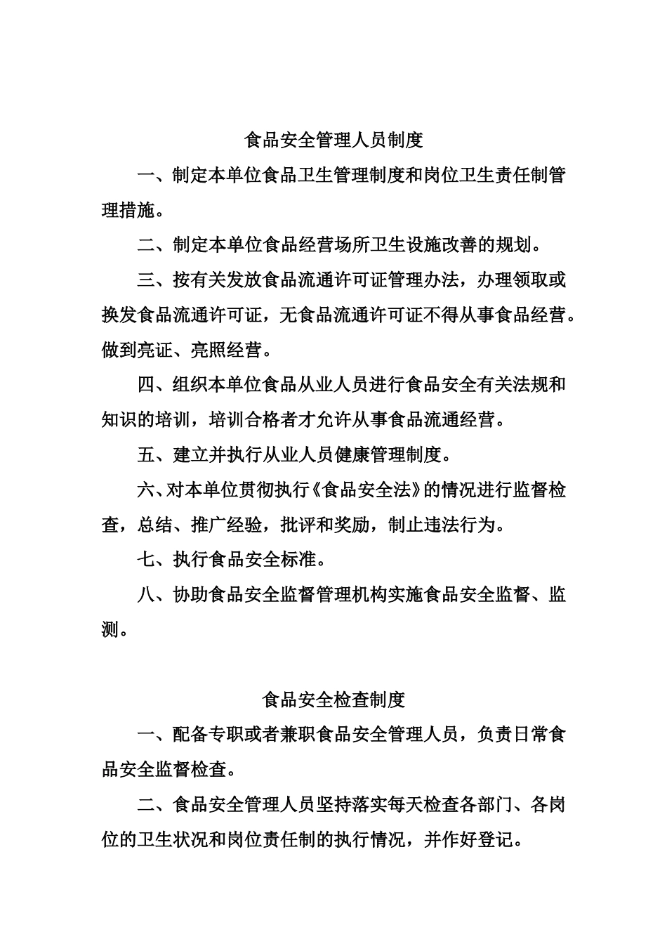 15、食品企业管理制度汇总（5页）_第1页