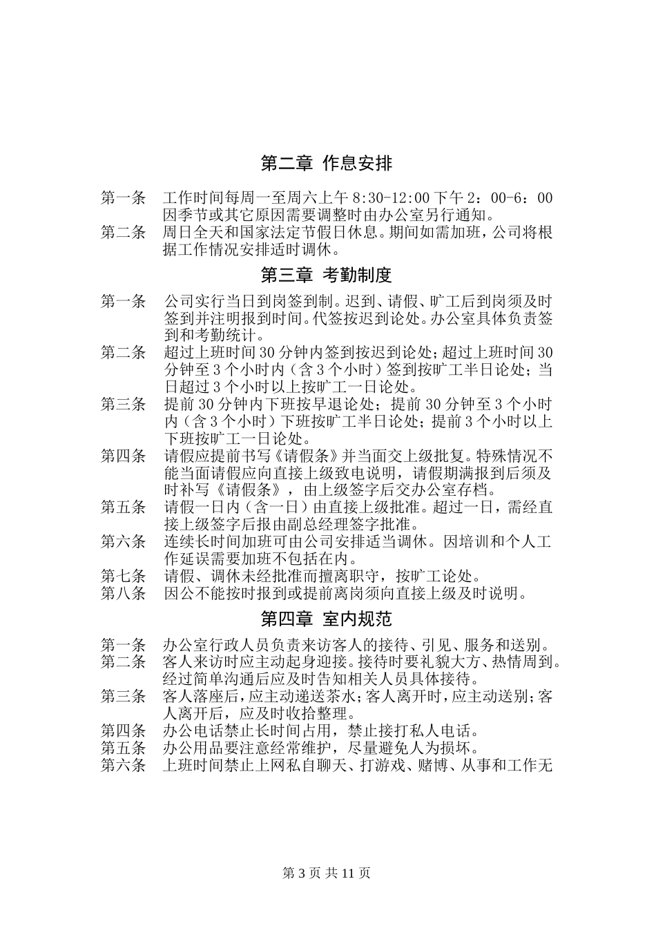 23、小公司经典管理制度_第3页