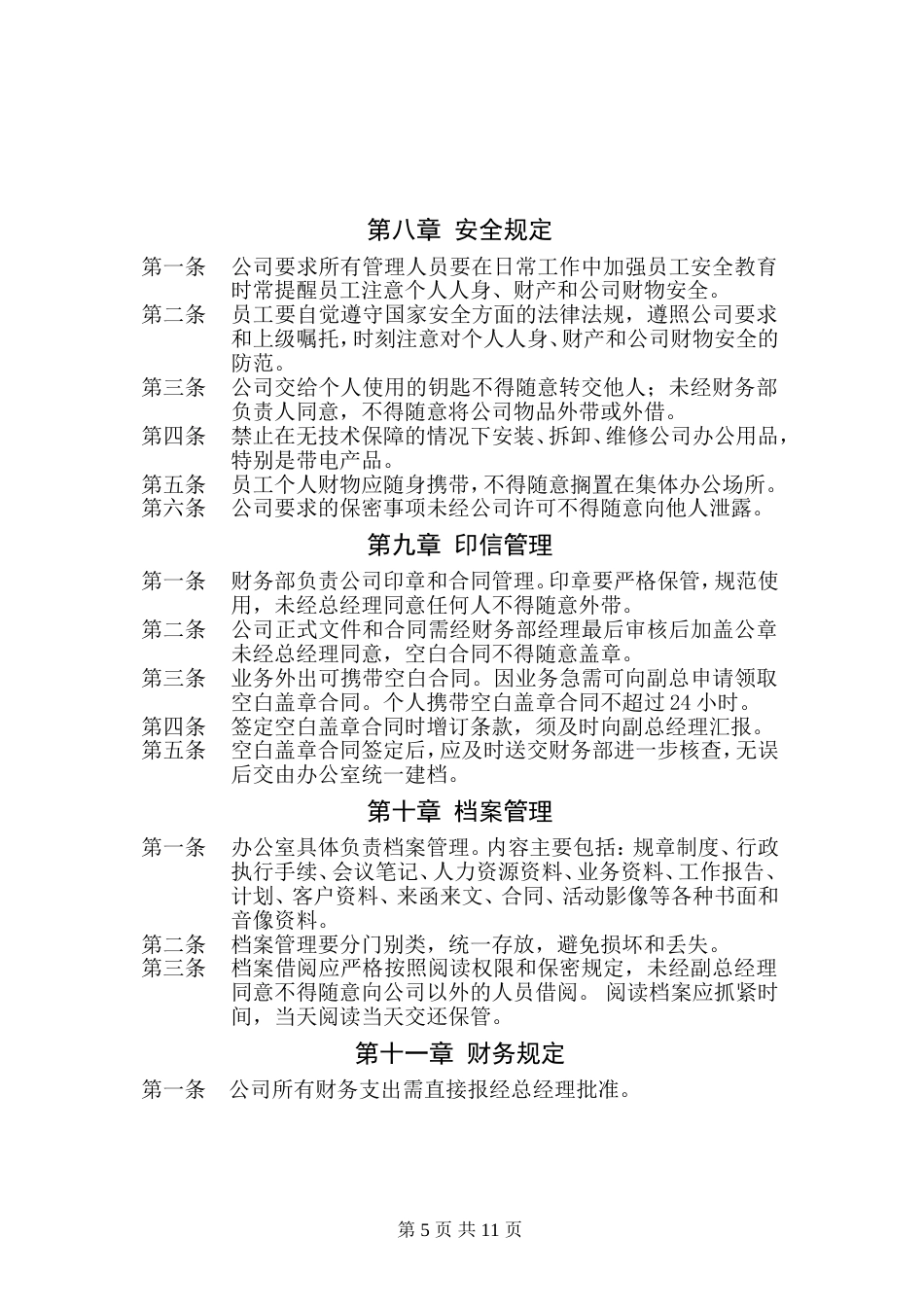 23、小公司经典管理制度_第5页