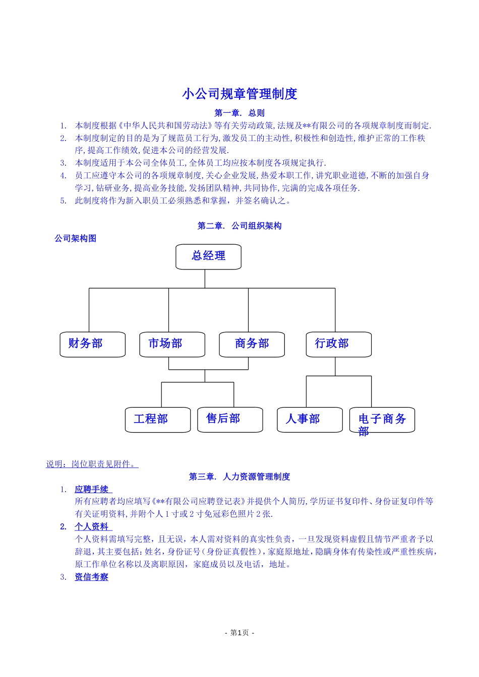 24、小公司全套管理制度_第1页