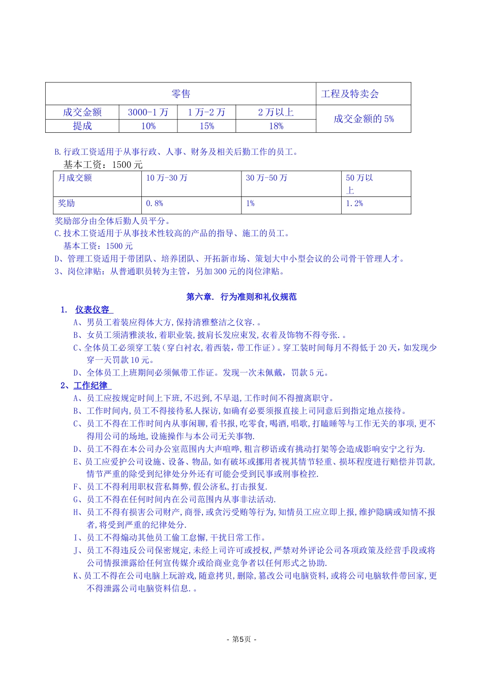 24、小公司全套管理制度_第5页