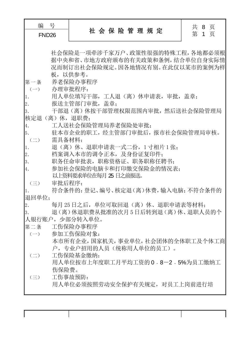 26社会保险管理规定_第1页