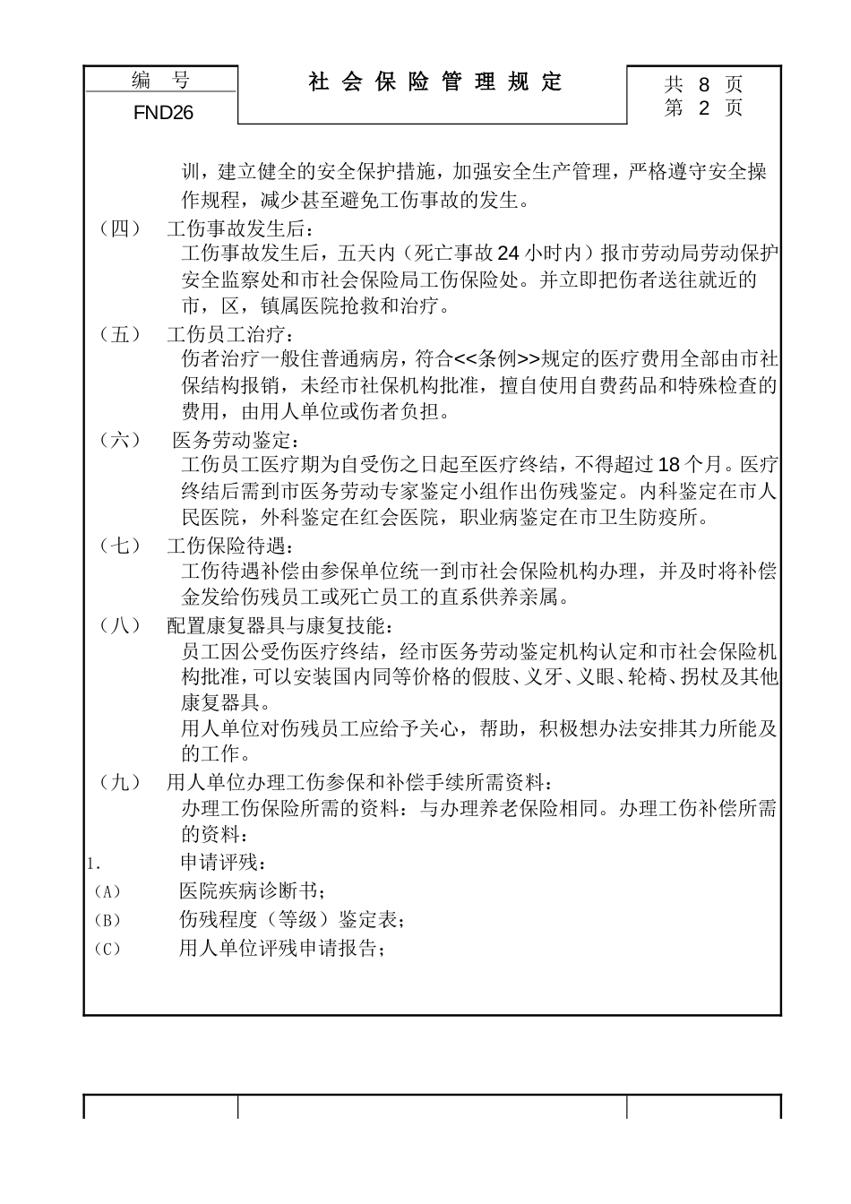 26社会保险管理规定_第2页