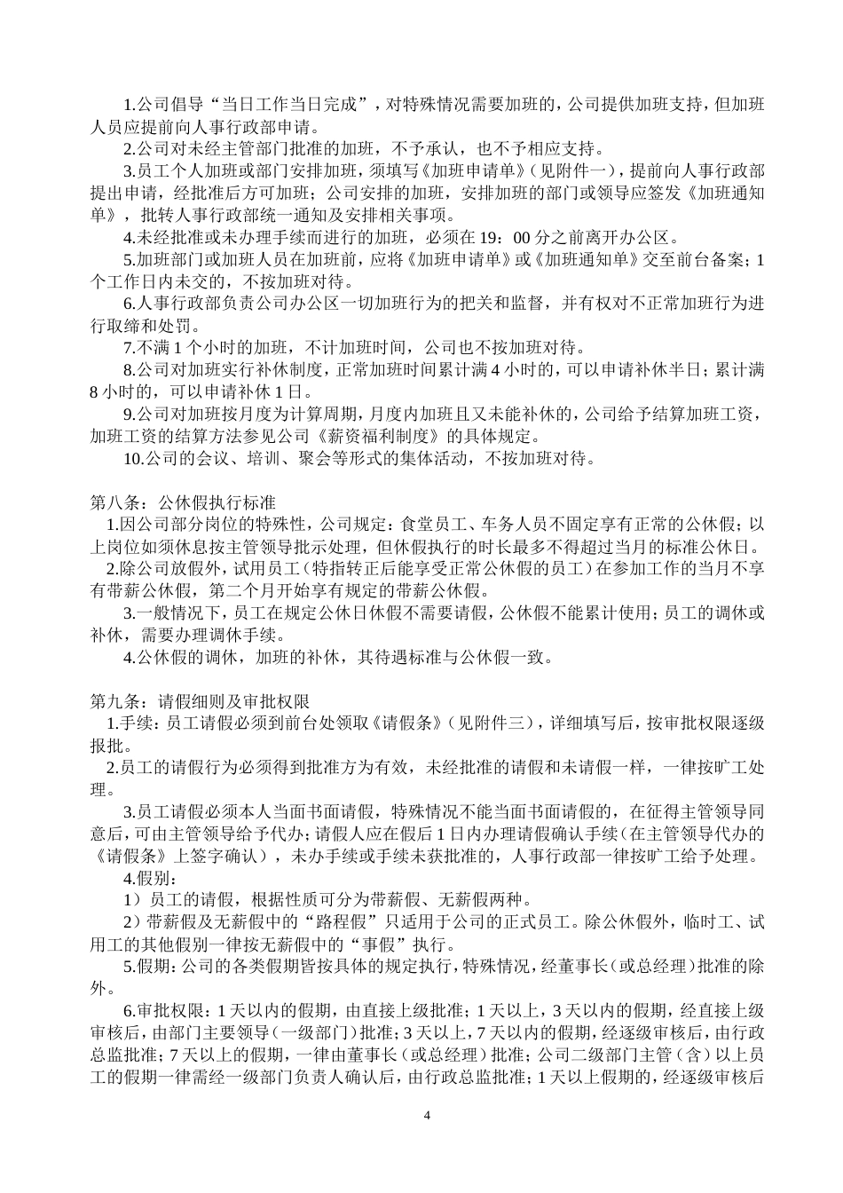 34、企业管理制度大全汇编(含表单)_第4页