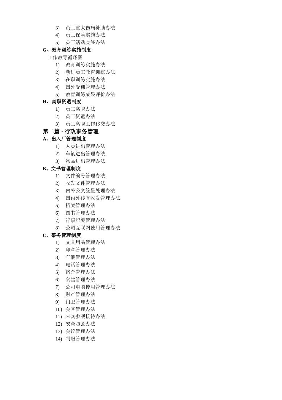 35、企业管理制度精选_第2页