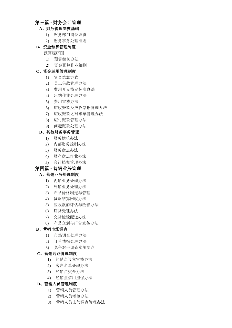 35、企业管理制度精选_第3页