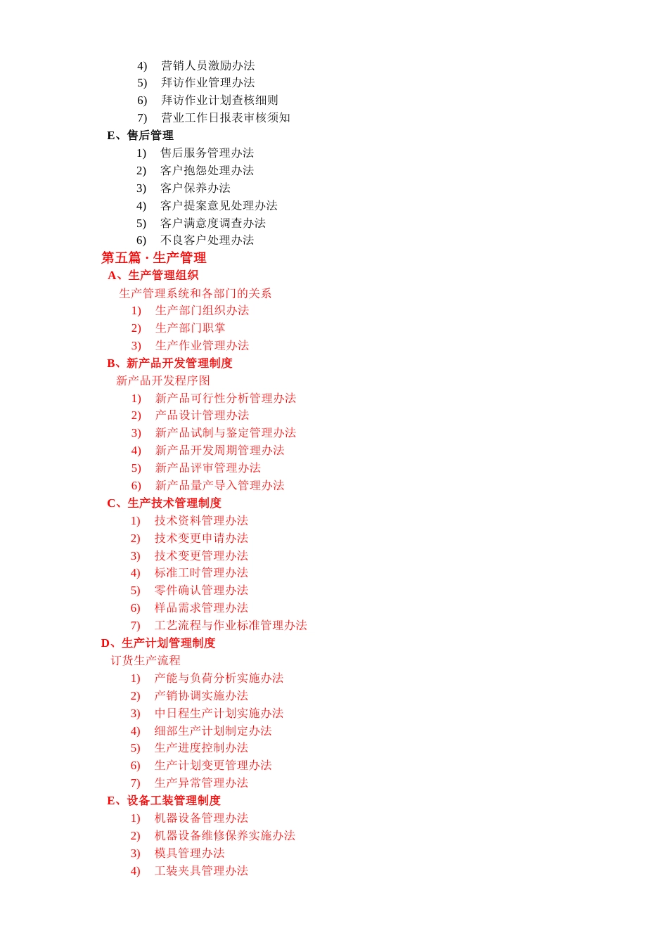 35、企业管理制度精选_第4页