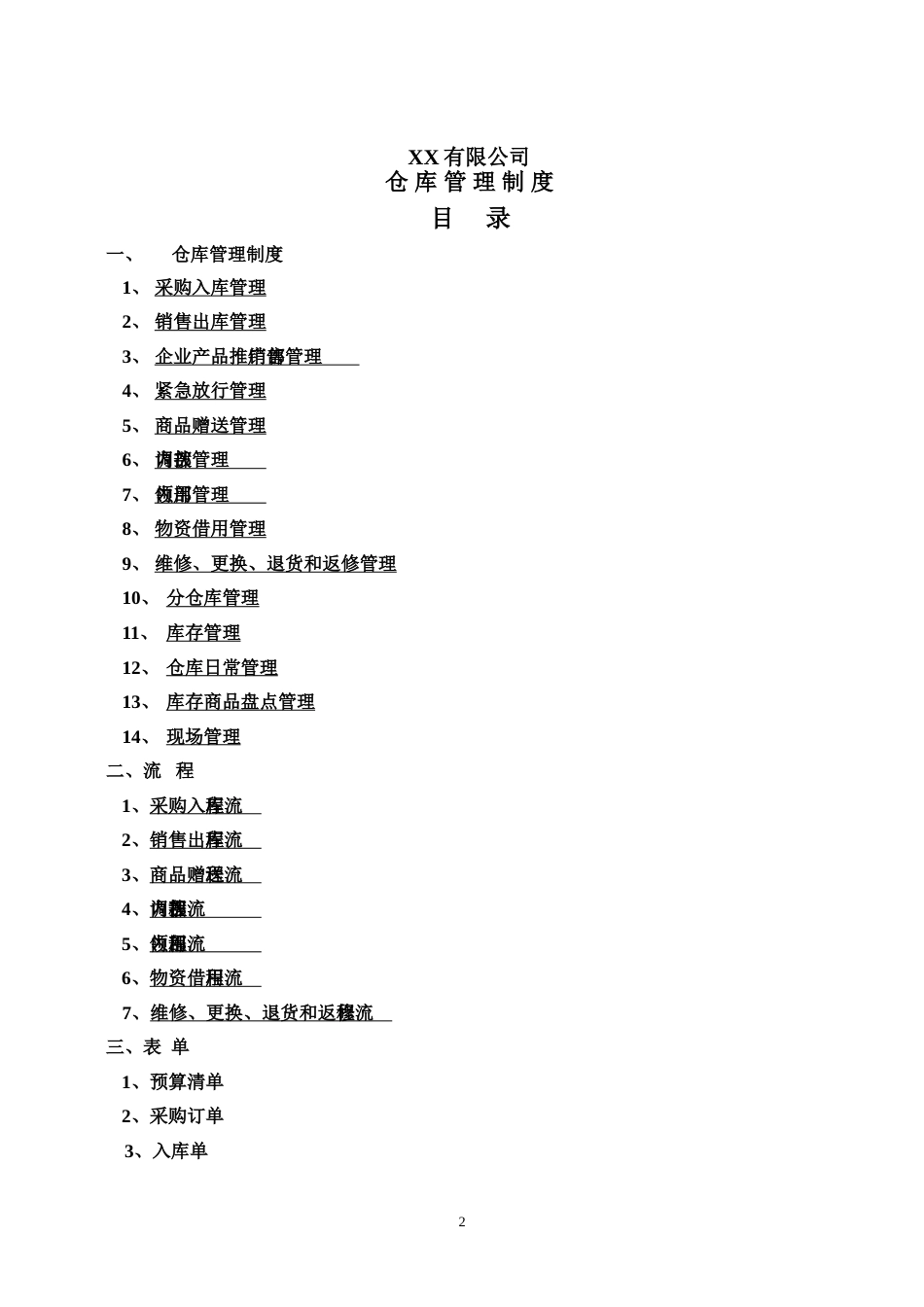 500强企业仓库管理制度_第2页