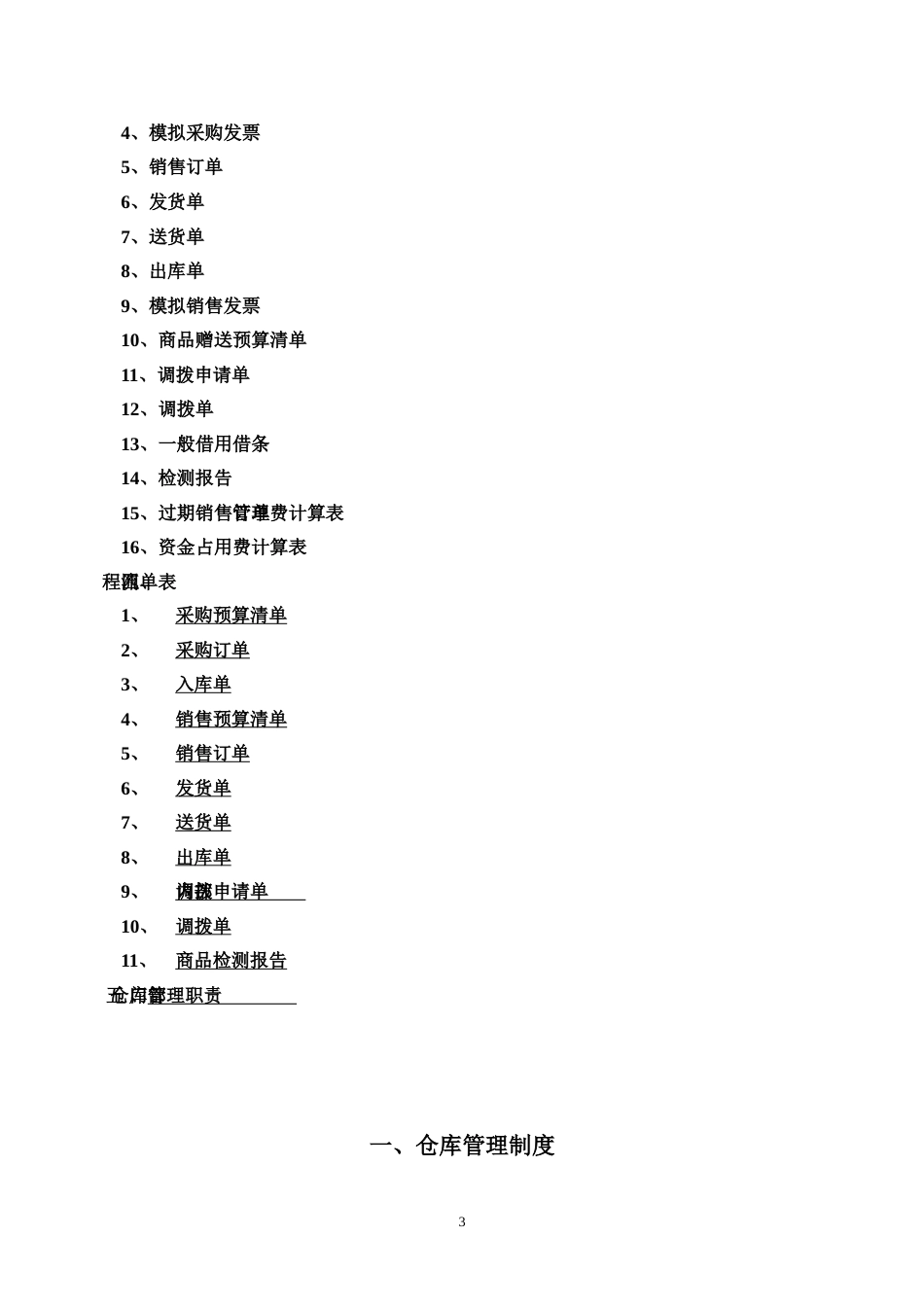 500强企业仓库管理制度_第3页