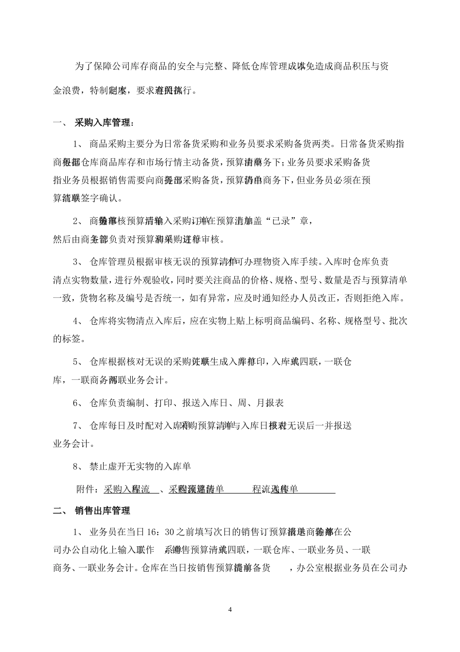 500强企业仓库管理制度_第4页