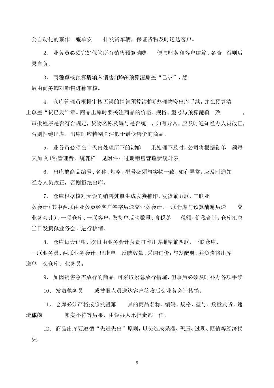 500强企业仓库管理制度_第5页