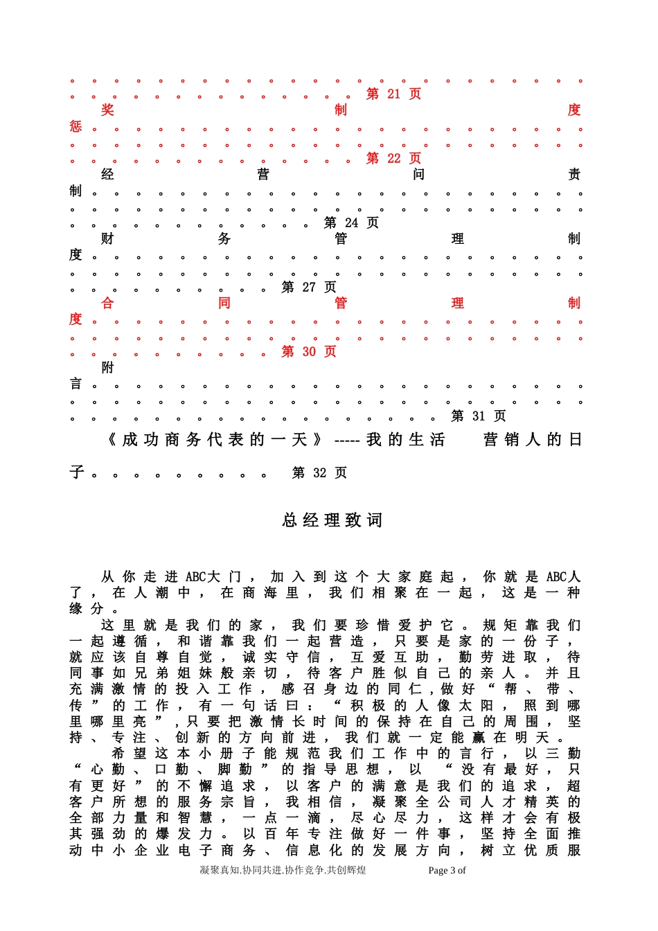 ABC科技有限公司(互联网开发)管理规章制度_第3页