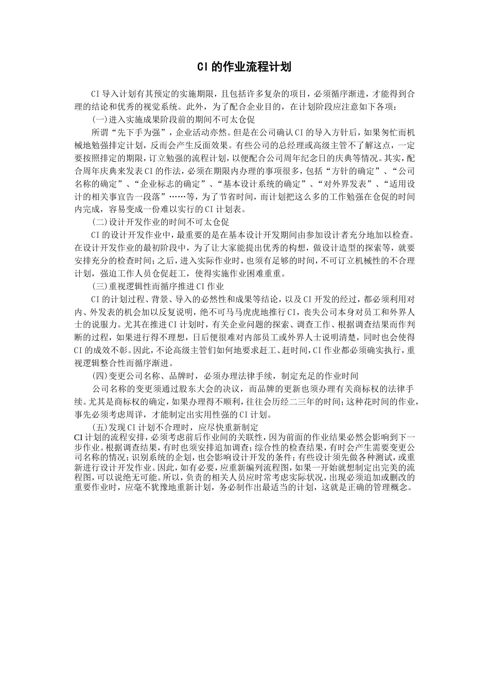 CI的作业流程计划_第1页