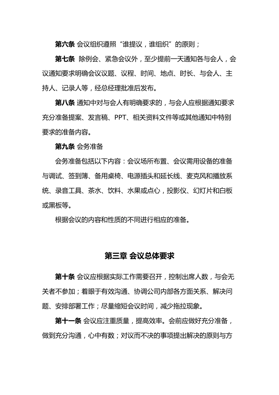 xxx科技有限公司会议制度_第3页