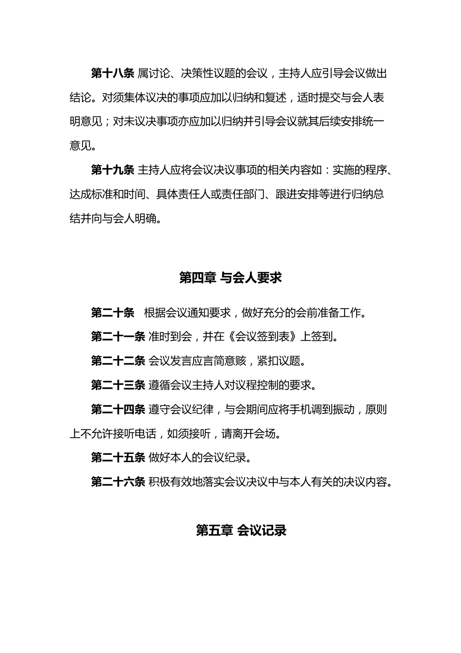 xxx科技有限公司会议制度_第5页