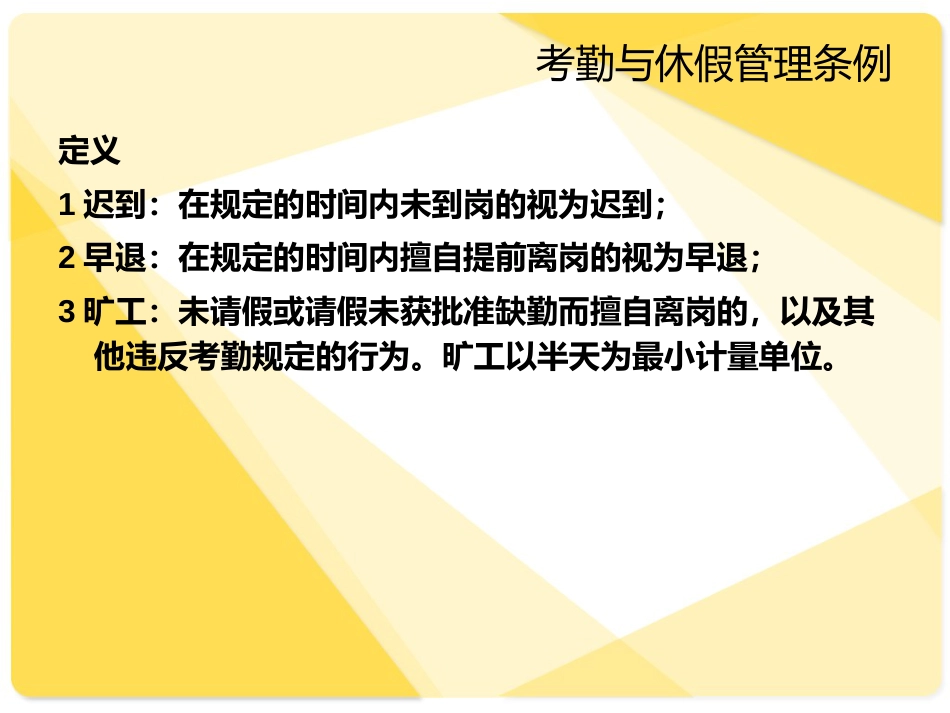 XXX科技有限公司考勤与休假管理规定_第2页