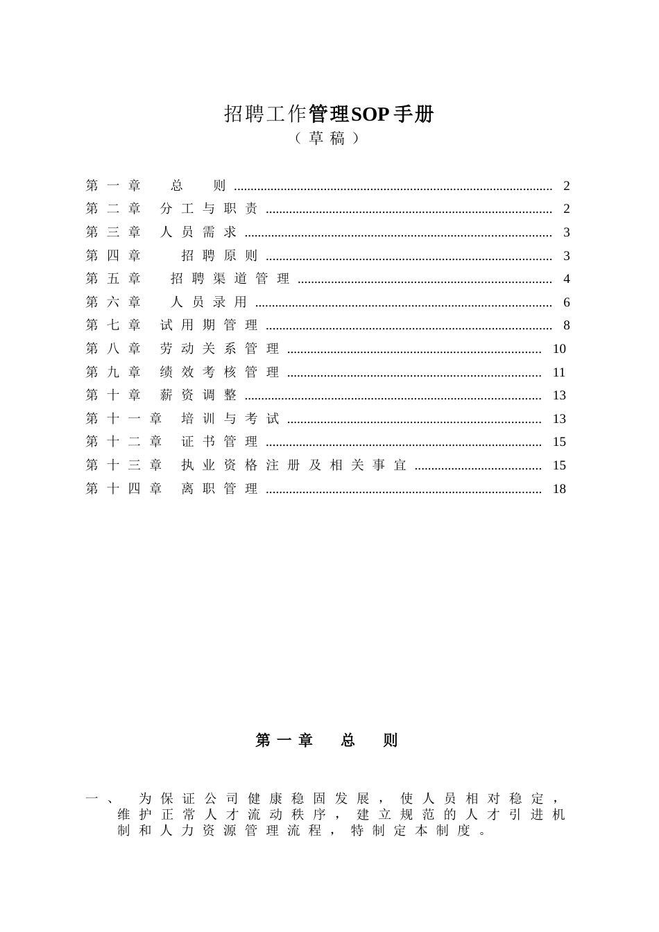 XX公司人力资源sop手册._第1页