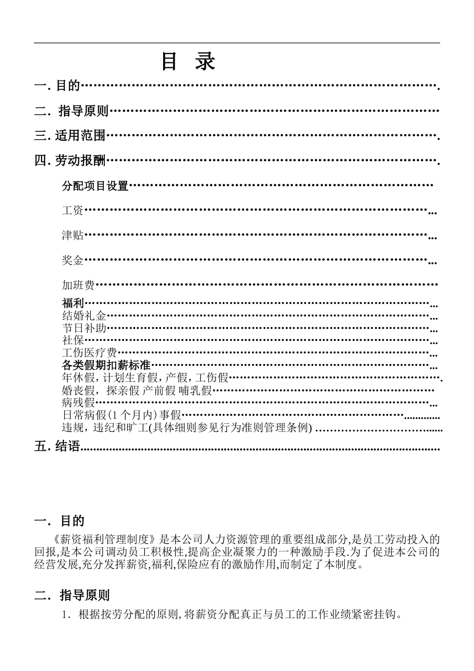 XX科技有限公司薪酬福利管理制度_第2页